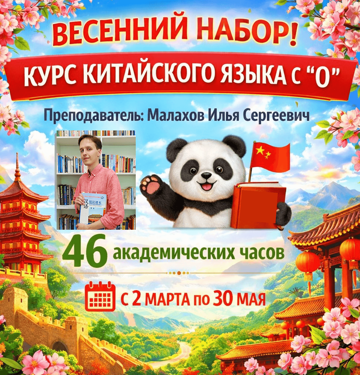 Китайский язык с 0